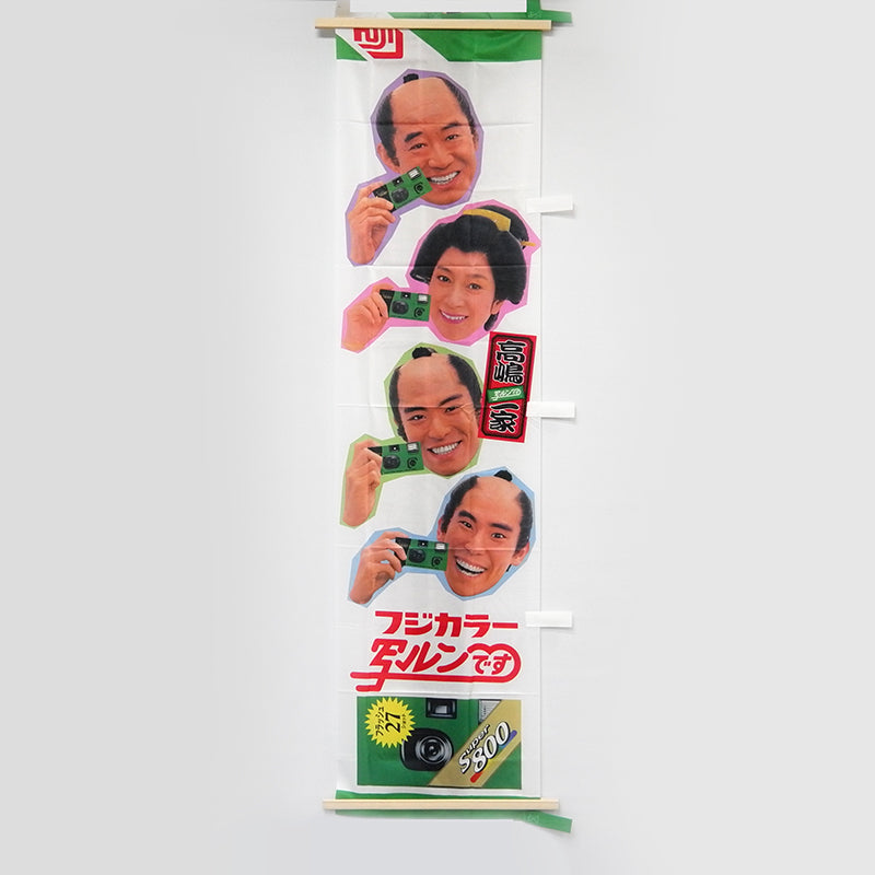 Fujifilm/Fujicolor Banners/Flags/Signages (Vintage)