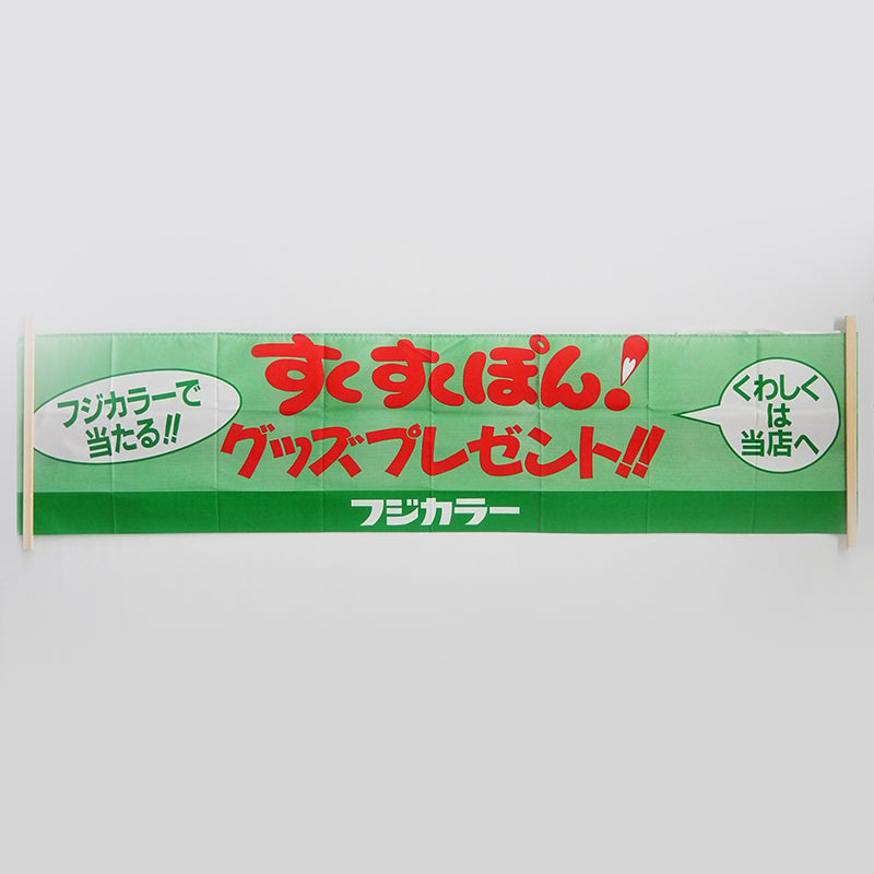 Fujifilm/Fujicolor Banners/Flags/Signages (Vintage)