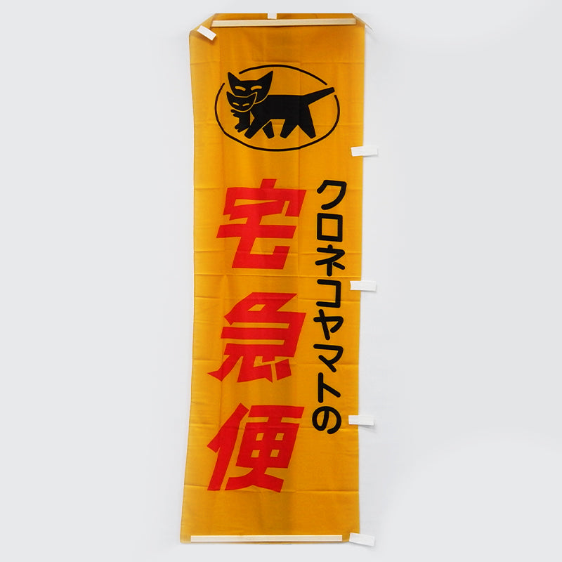 Banners/Flags/Signages - Various (Vintage/Refurbished)