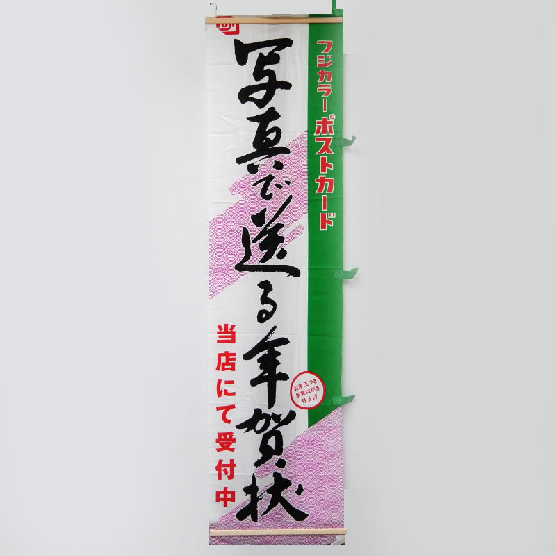 Fujifilm/Fujicolor Banners/Flags/Signages (Vintage)