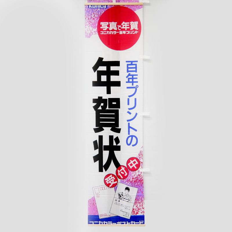 Konica Banners/Flags/Signages (Vintage)