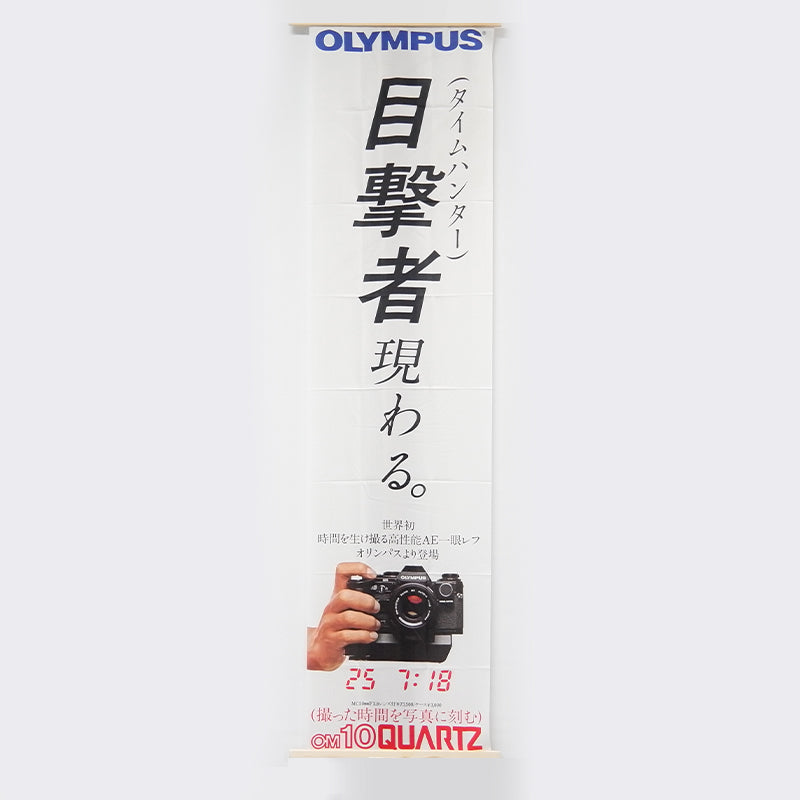 Olympus Banners/Flags/Signages (Vintage)