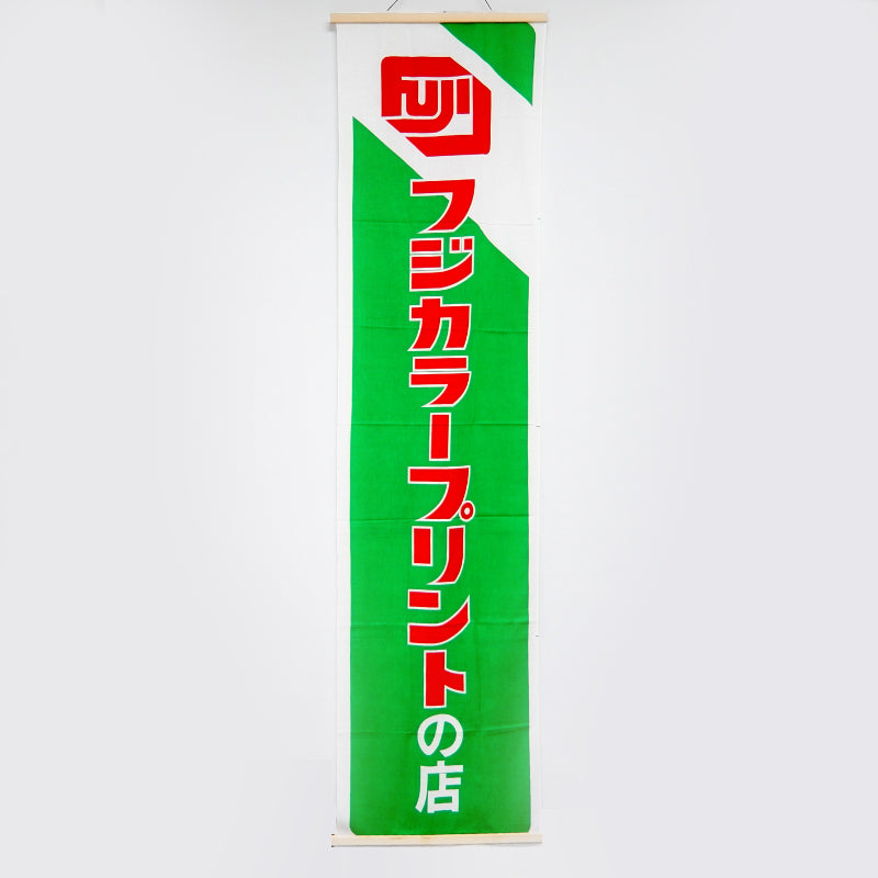 Fujifilm/Fujicolor Banners/Flags/Signages (Vintage)