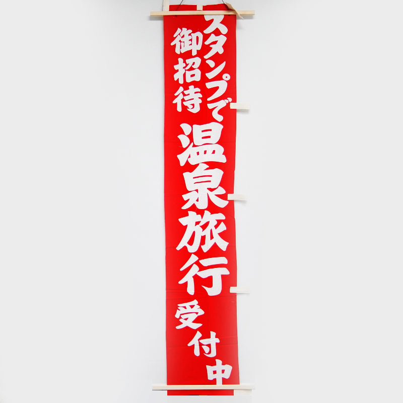 Banners/Flags/Signages - Various (Vintage/Refurbished)