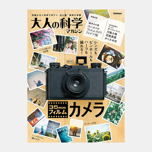 Gakken Otona No Kagaku Magazine - 35mm Film Camera (Adult Science Magazine Series)