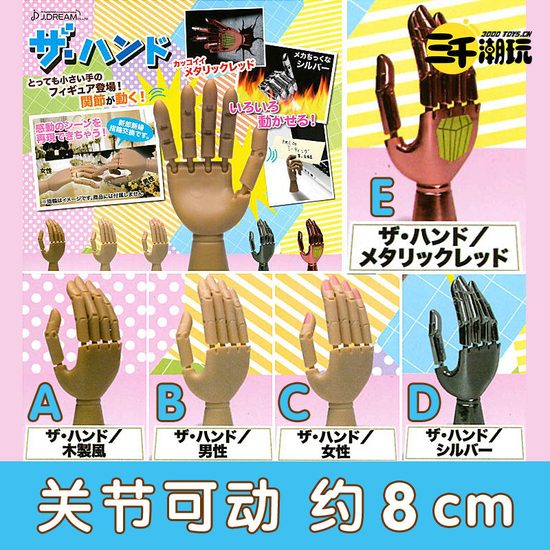 The Hand Miniatures (Gashapon - J Dream)