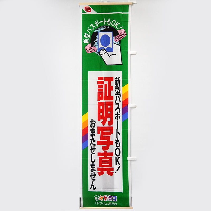 Fujifilm/Fujicolor Banners/Flags/Signages (Vintage)