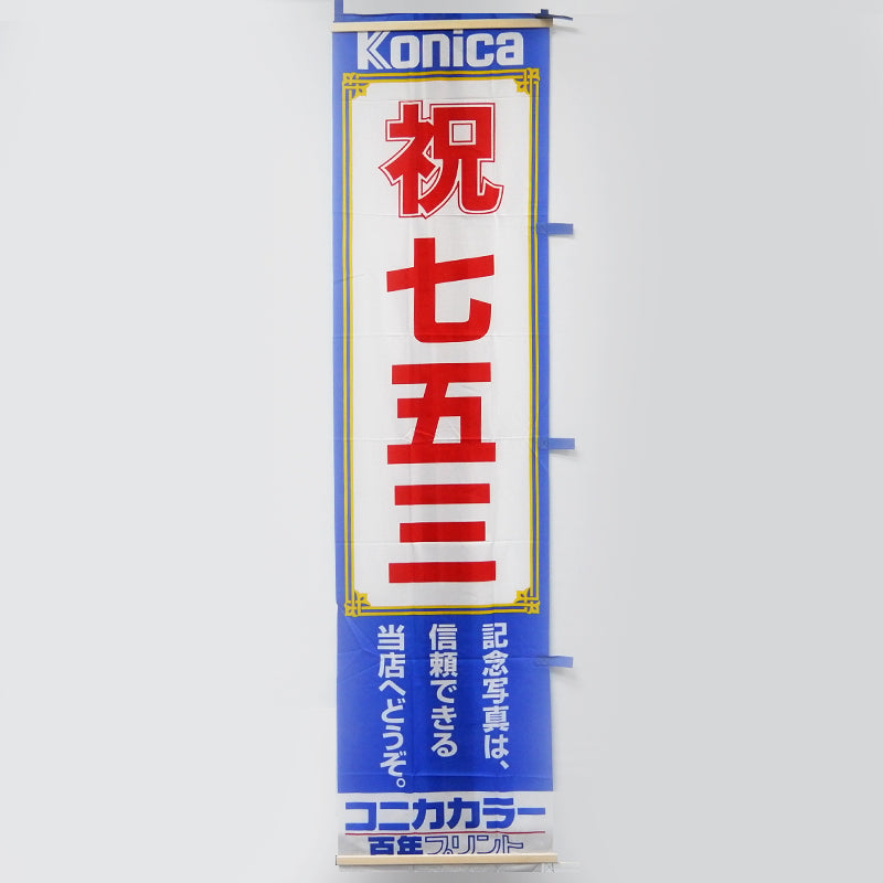 Konica Banners/Flags/Signages (Vintage)