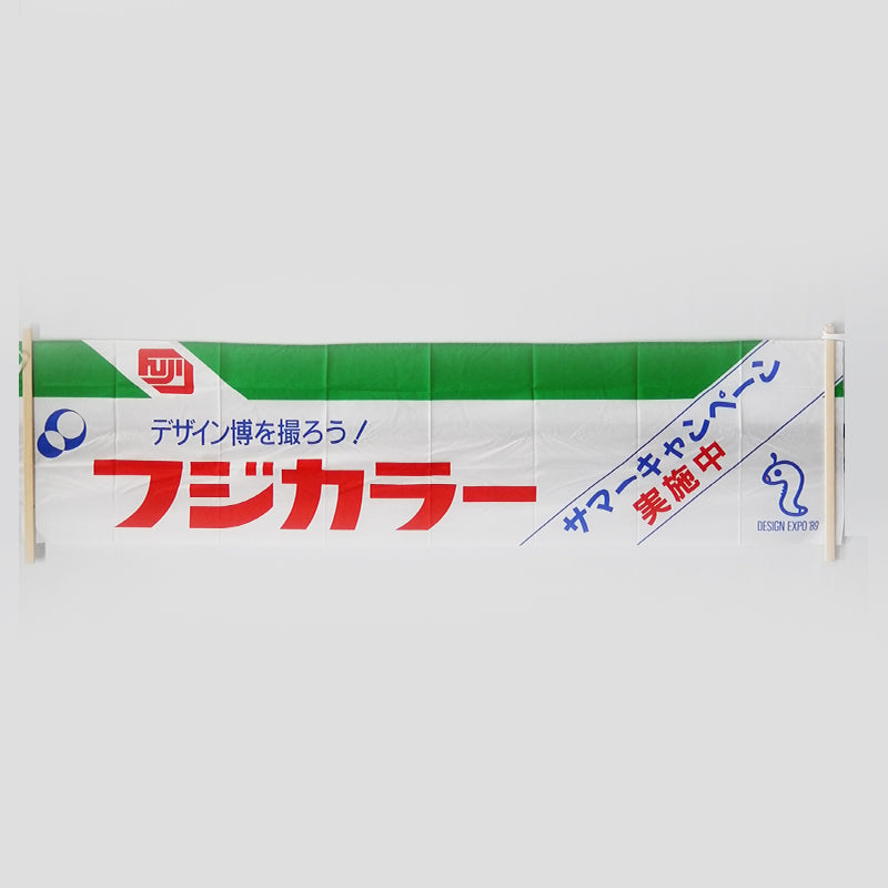 Fujifilm/Fujicolor Banners/Flags/Signages (Vintage)