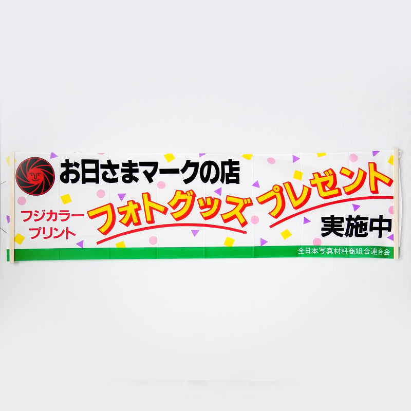 Fujifilm/Fujicolor Banners/Flags/Signages (Vintage)