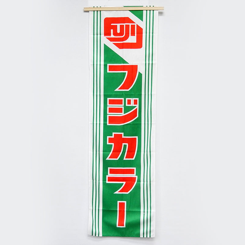 Fujifilm/Fujicolor Banners/Flags/Signages (Vintage)