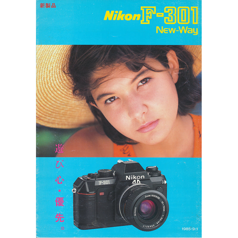 Nikon - Nikon F-301 Catalogue