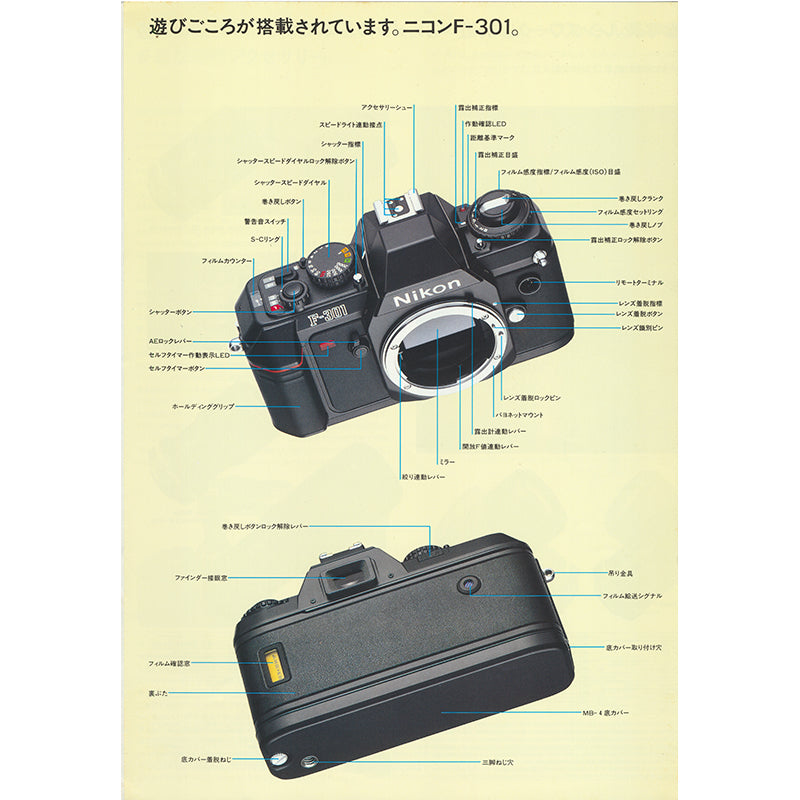 Nikon - Nikon F-301 Catalogue