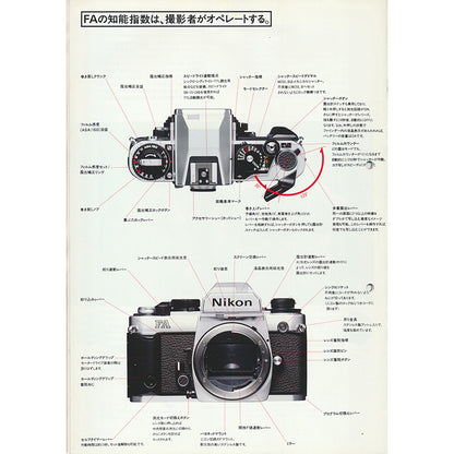 Nikon - Nikon FA - Multi Nikon Catalogue