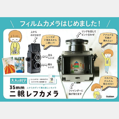 Gakken Otona No Kagaku Magazine - Gakken TLR Film Camera (Adult Science Magazine Best Selection Series)