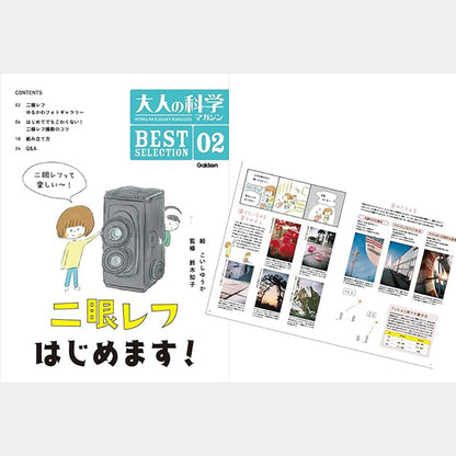 Gakken Otona No Kagaku Magazine - Gakken TLR Film Camera (Adult Science Magazine Best Selection Series)