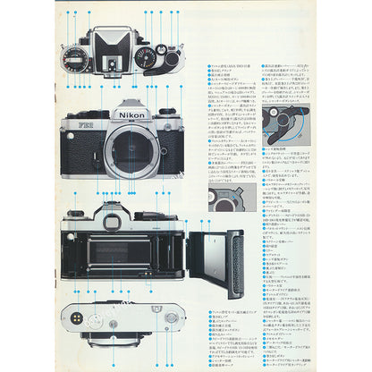 Nikon - Nikon FE2 (Simple Nikon) Catalogue