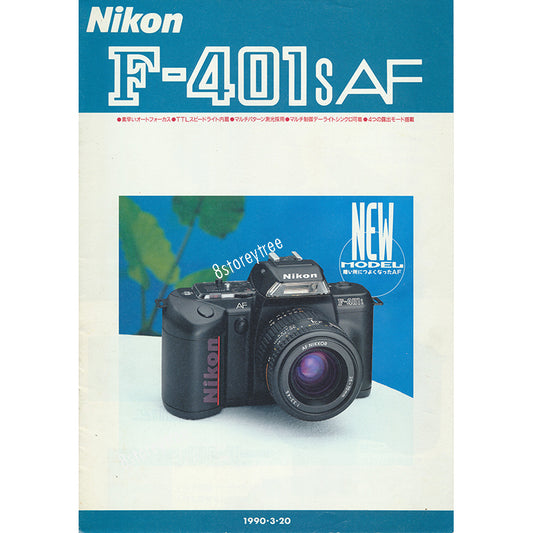 Nikon - Nikon F-401SAF Catalogue