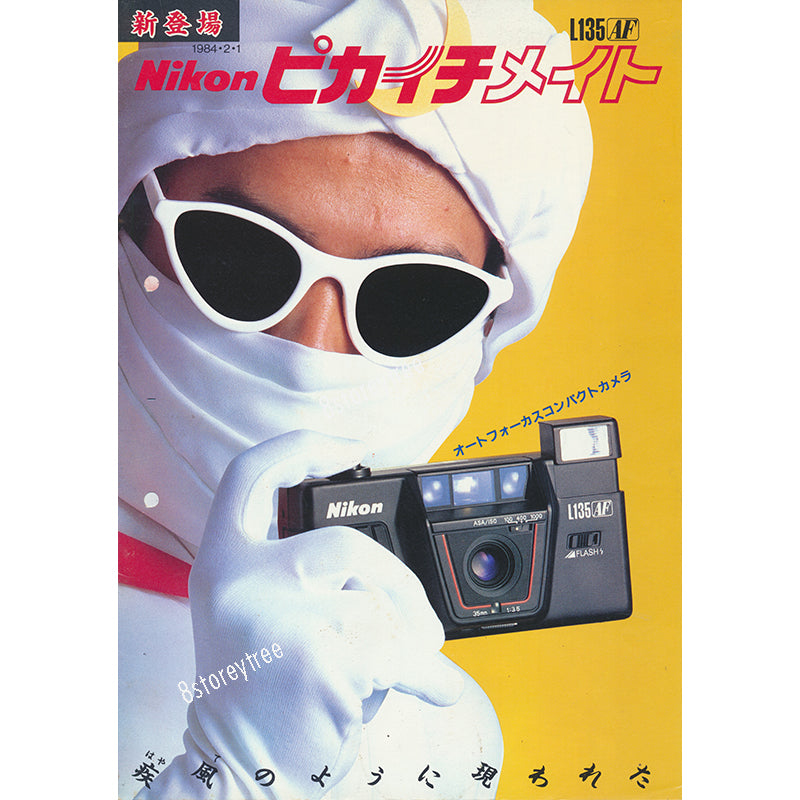 Nikon - Nikon L135AF (月光仮面 / Moonlight Mask) Catalogue