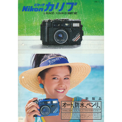 Nikon - Nikon L35AWAF / L35AWAD Quartz Date (沢口靖子 / Yasuko Sawaguchi) Catalogue