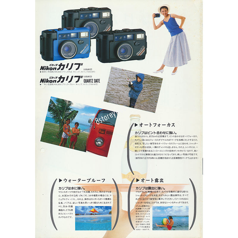 Nikon - Nikon L35AWAF / L35AWAD Quartz Date (沢口靖子 / Yasuko Sawaguchi) Catalogue