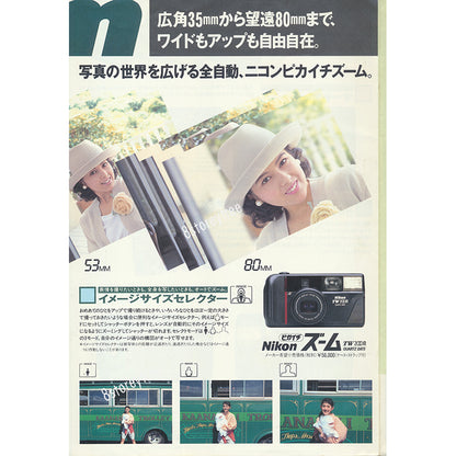 Nikon - Nikon TW Zoom Quartz Date (沢口靖子 / Yasuko Sawaguchi) Catalogue