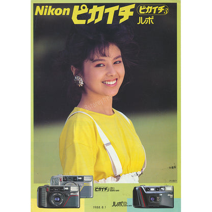 Nikon - Nikon AD3 / FD Quartz Date (沢口靖子 / Yasuko Sawaguchi) Catalogue