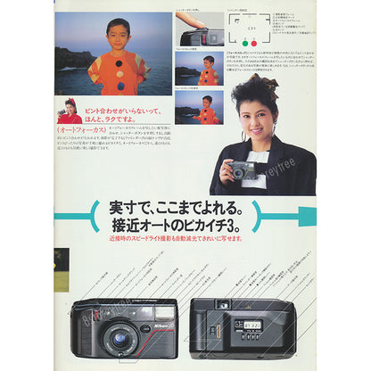 Nikon - Nikon AD3 / FD Quartz Date (沢口靖子 / Yasuko Sawaguchi) Catalogue