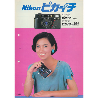 Nikon - Nikon L35AF / L35AD (中原理恵 / Nakahara Rie) Catalogue