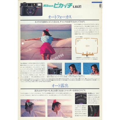 Nikon - Nikon L35AF / L35AD (中原理恵 / Nakahara Rie) Catalogue