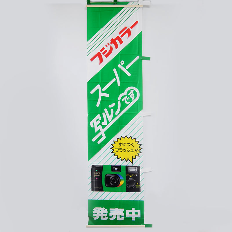 Fujifilm/Fujicolor Banners/Flags/Signages (Vintage)