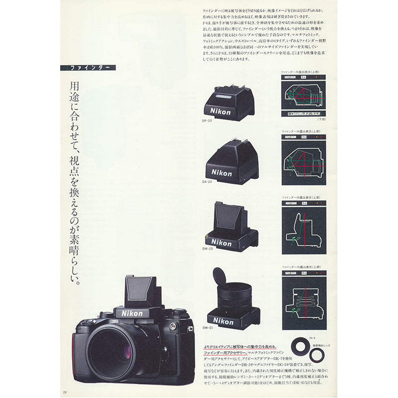 Nikon - Nikon F4 Catalogue